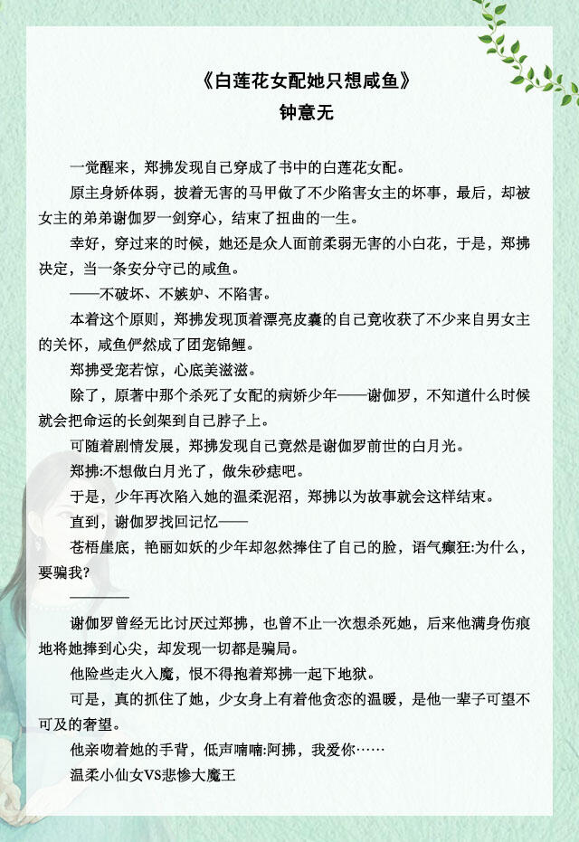 心机婊渣女小说推文,推文沙雕发疯甜文一口气看完