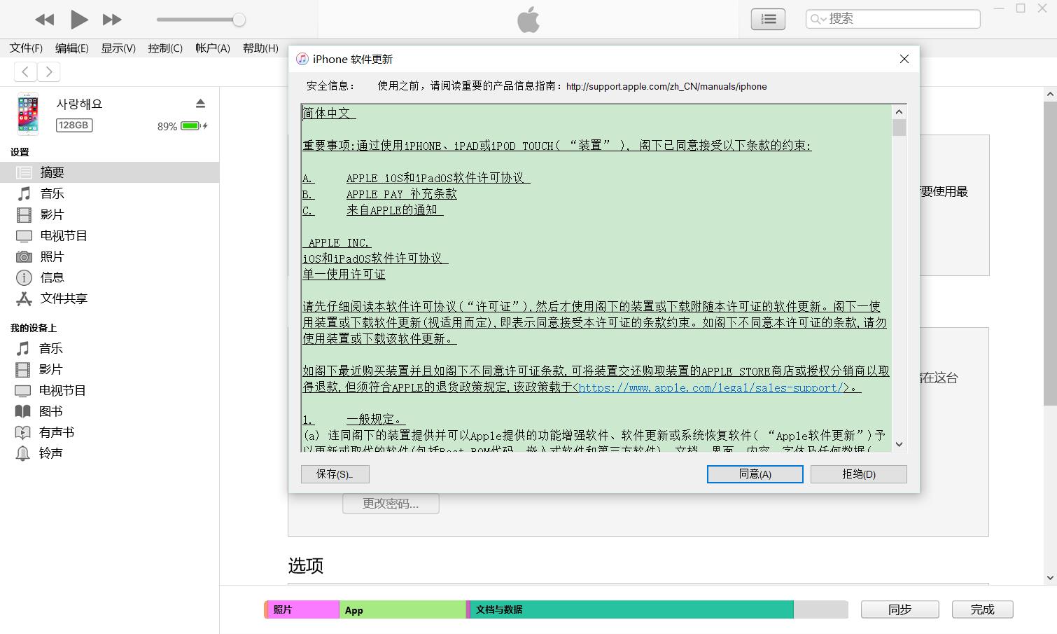 ios需要连接itunes更新系统,itunes更新和手机更新有区别吗