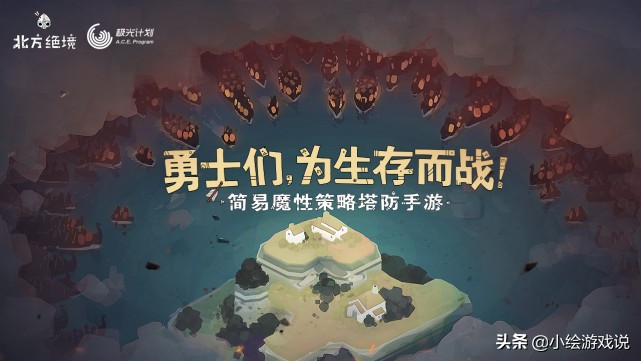 策略塔防手游知多少？只知道保卫萝卜和明日方舟，那你就OUT啦