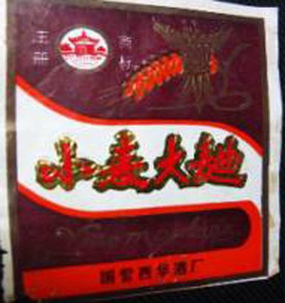 涓浗绗竴楹﹂厭,涓浗鐨勯害閰掓湁鍝簺