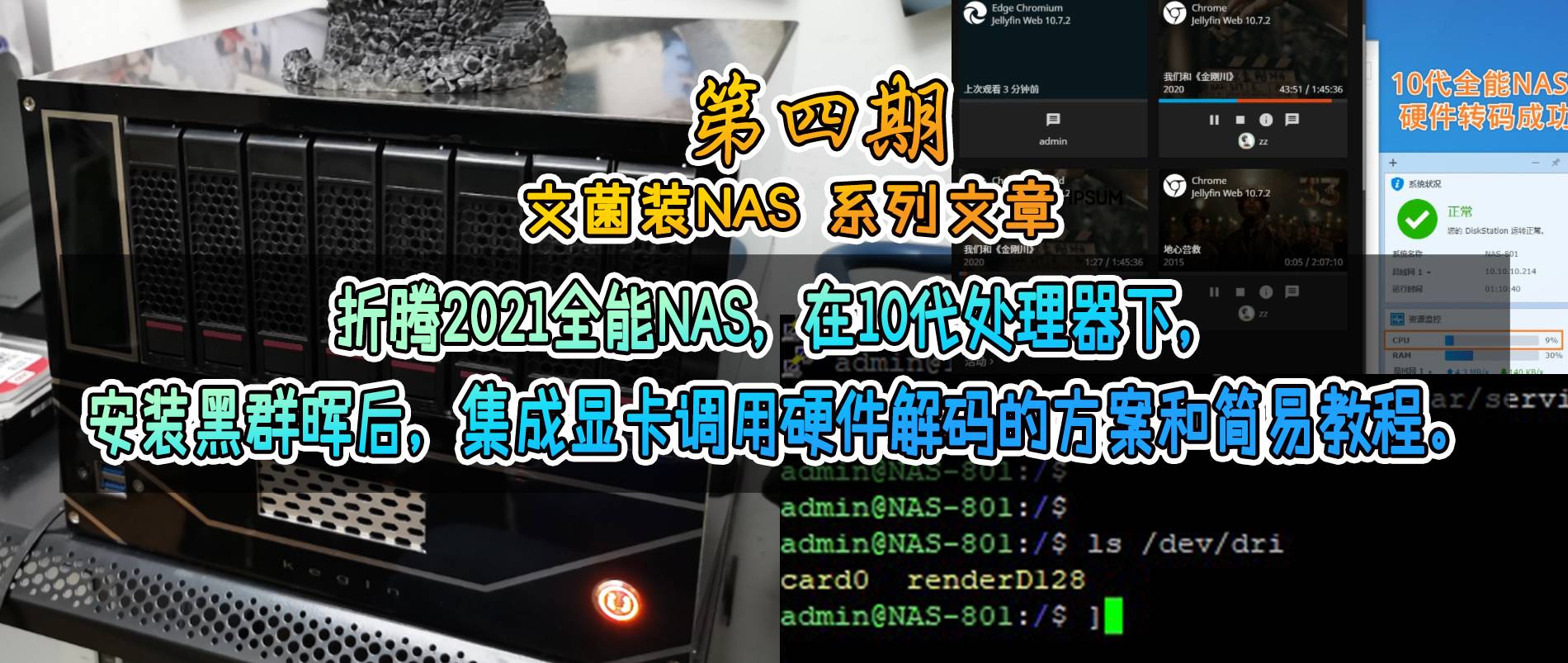 黑群晖组装nas推荐配置,笔记本黑群晖nas系统安装教程