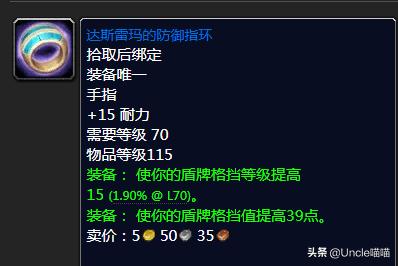 魔兽世界tbc防骑5人本装备,魔兽世界tbc防骑毕业装备