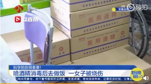 酒精喷雾烧伤,使用酒精消毒着火视频