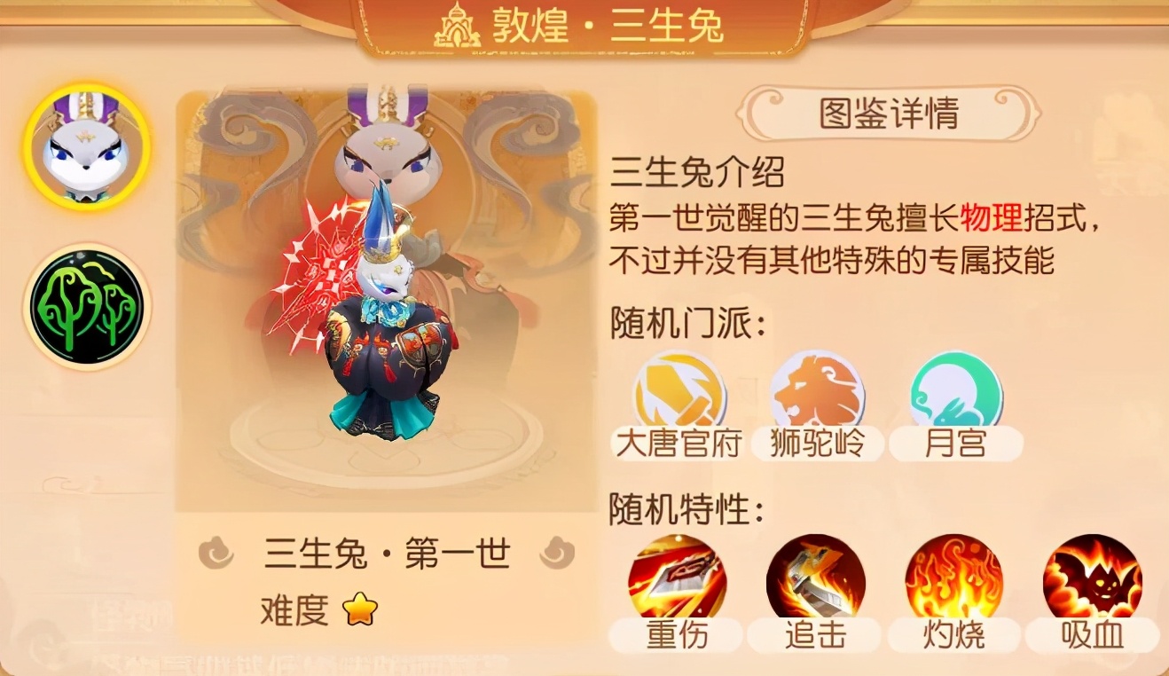 梦幻西游手游三生兔第三关,梦幻西游手游三生兔噩梦攻略