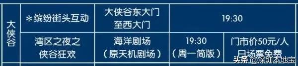 晚上去哪玩？深圳景点夜场活动不少！门票还有优惠