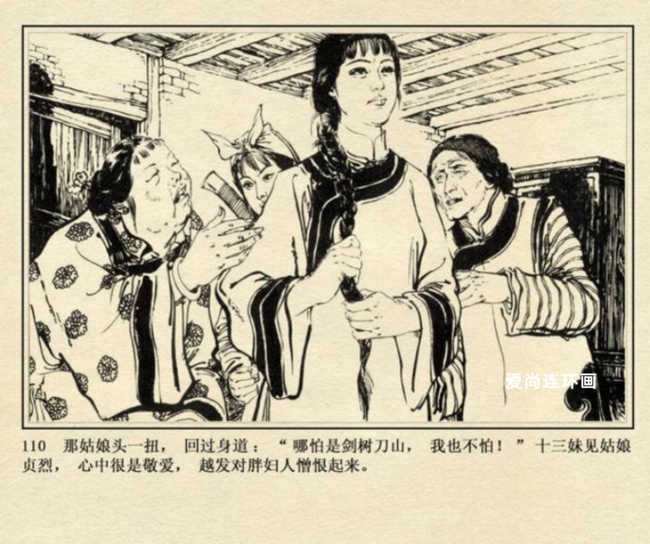 连环画侠女十三妹,上海美术版侠女十三妹连环画