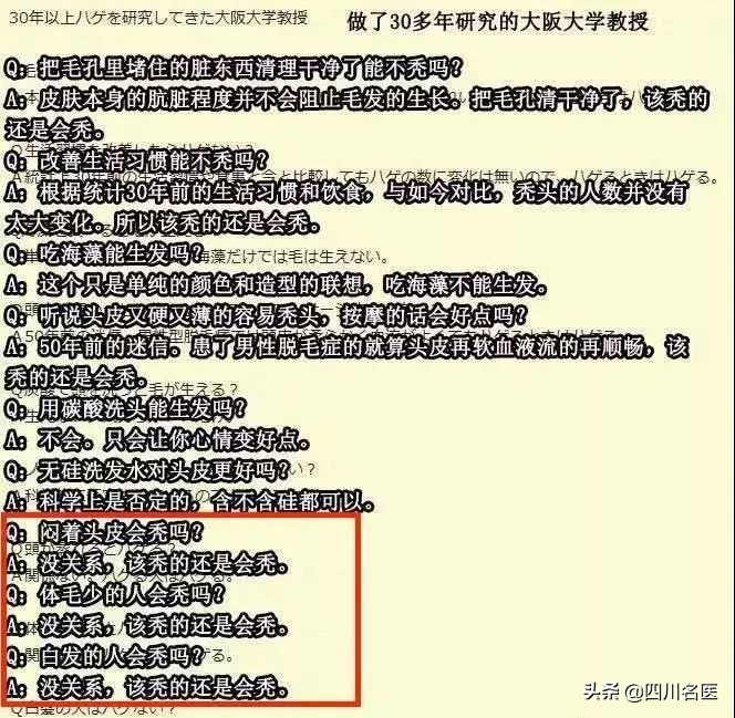 成都华西医院皮肤科雄性激素脱发,华西的皮肤科治疗脱发吗