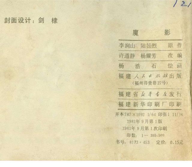 反特连环画解说,悬疑反特连环画