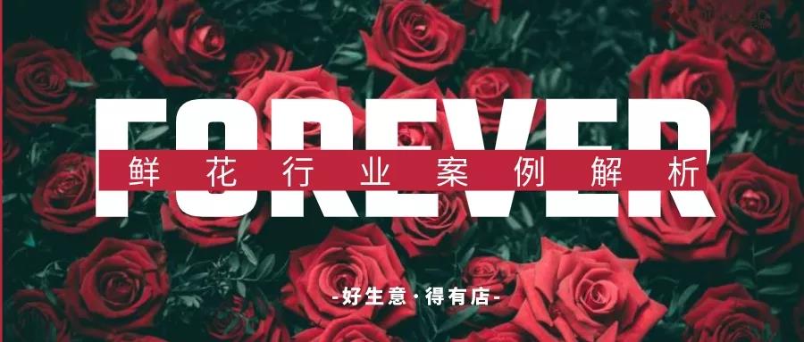 鲜花小程序开发,鲜花店铺小程序开发