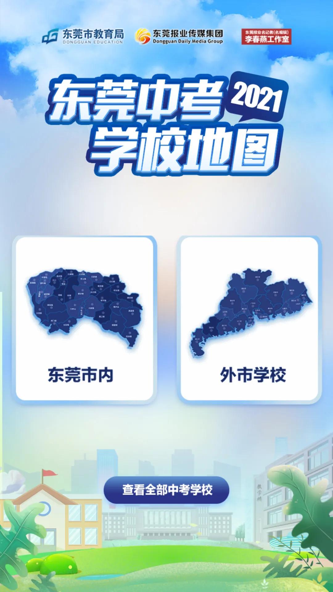 初中毕业生报考中职学校详细流程,东莞中考放弃普高就可以读中职吗