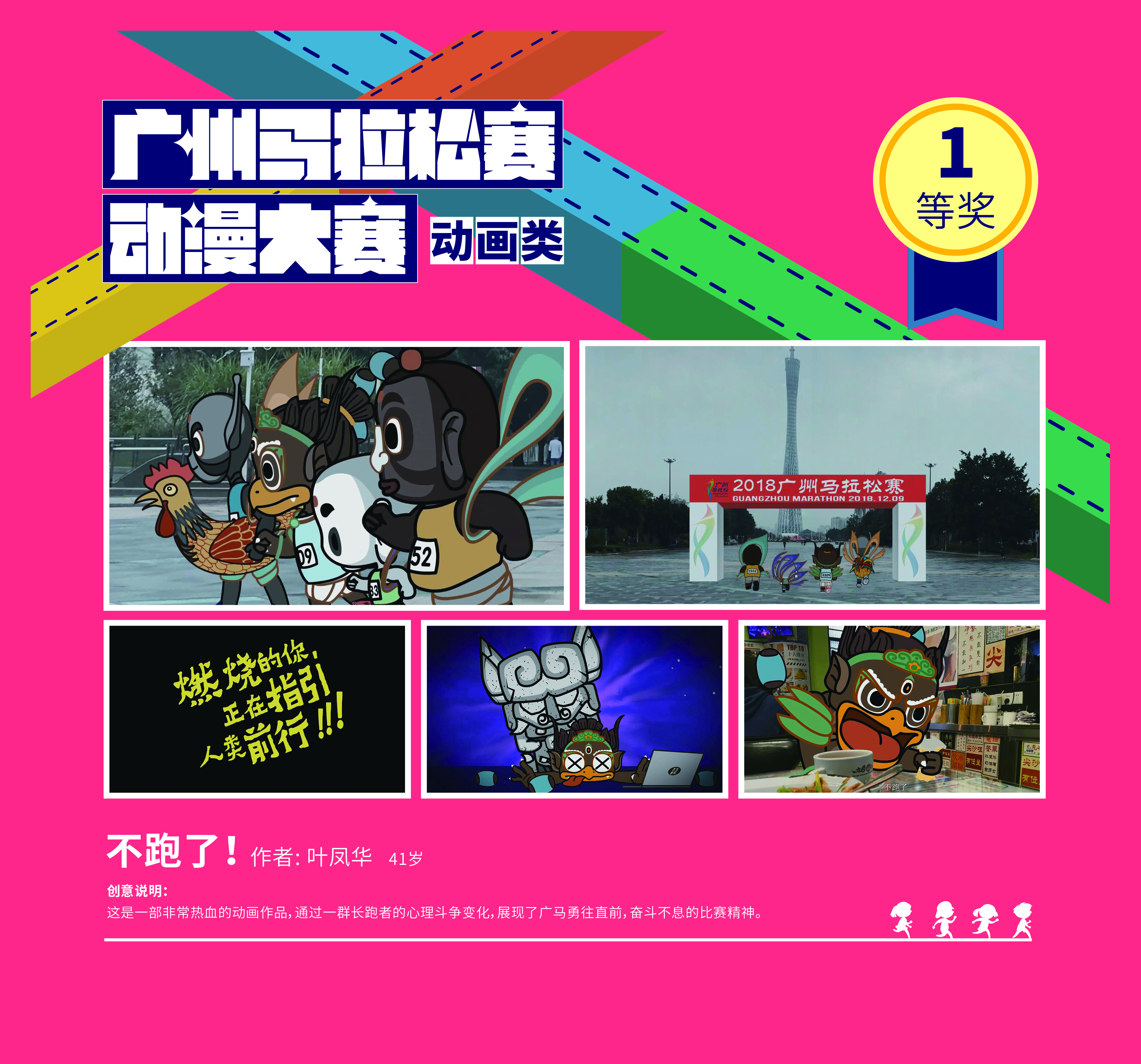 广州马拉松绘画,广州马拉松比赛绘画作品
