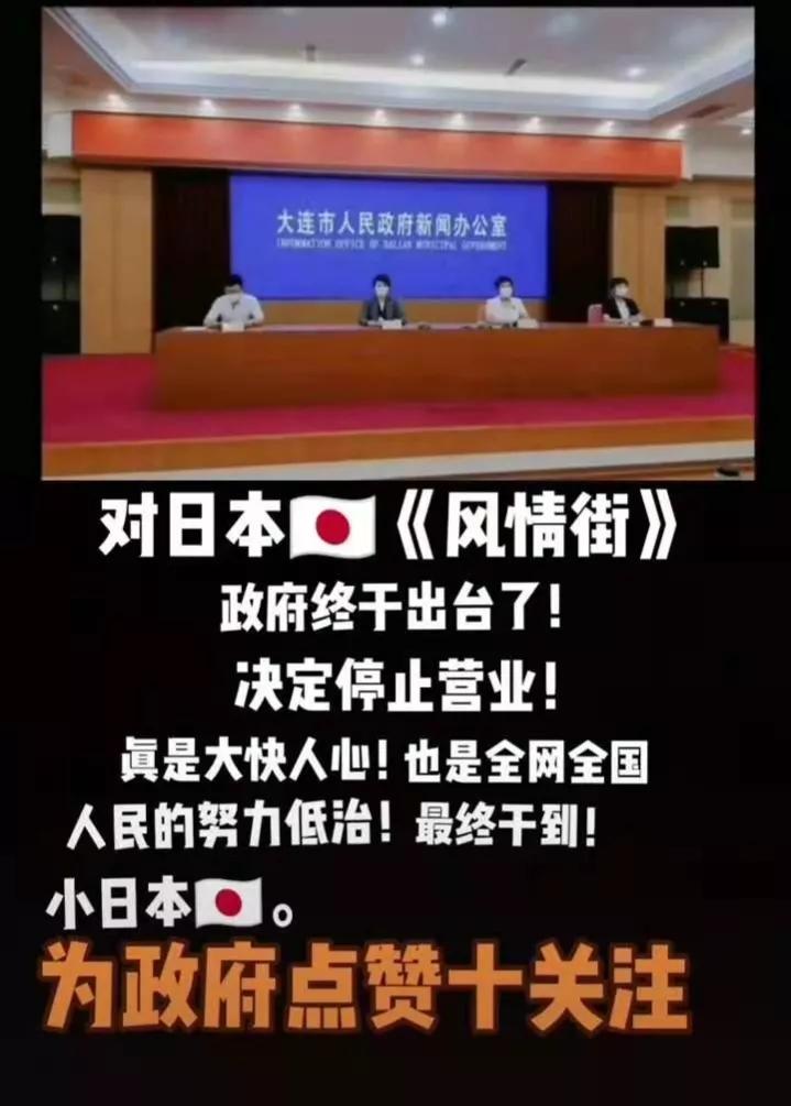 大连日本风情街真的关闭了吗,大连日本风情街关门整顿是真的吗