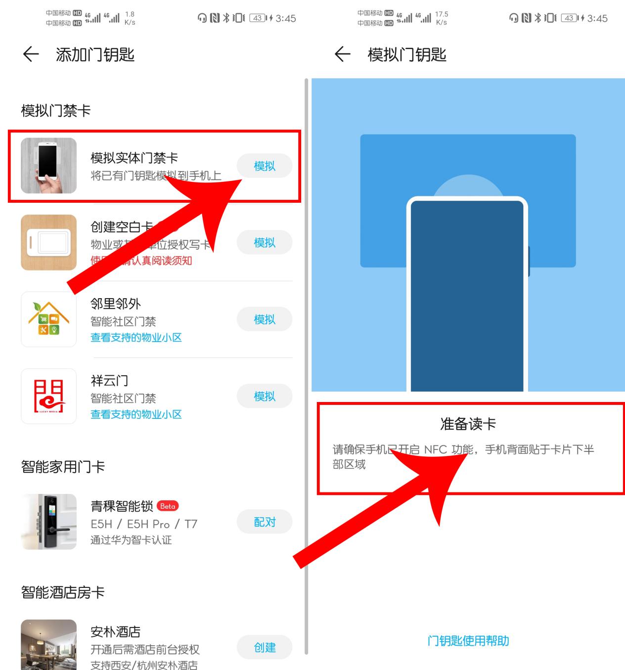 华为手机门禁卡功能如何使用,华为手机怎么开门禁卡功能视频