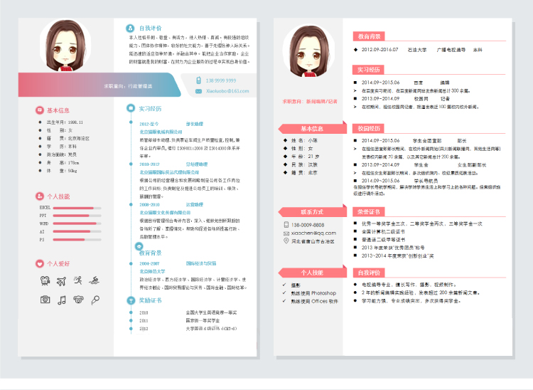 求职简历免费模板一套,空白简历模板精选600套免费分享