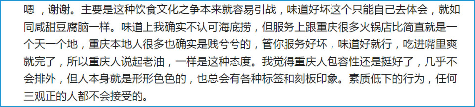 重庆人对海底捞价格看法,重庆海底捞味道和其他地方一样吗