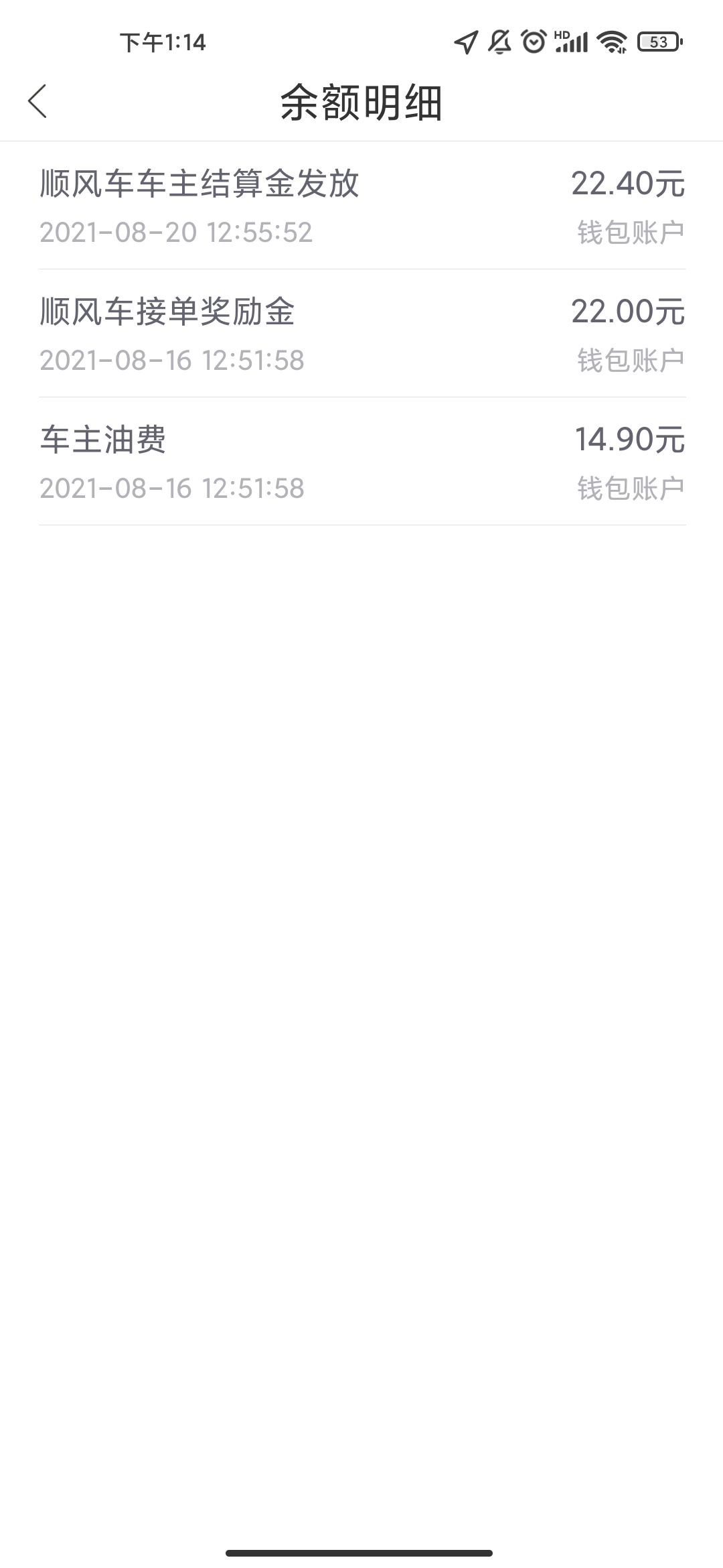 滴滴和顺风车车主有什么区别,滴滴网约车车主和顺风车车主区别