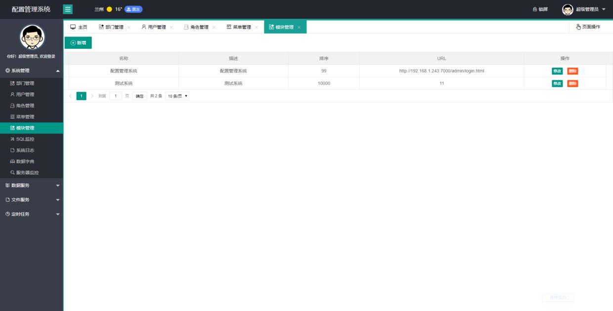 配置管理系统,一个功能齐全的后台管理系统,小型项目的首选