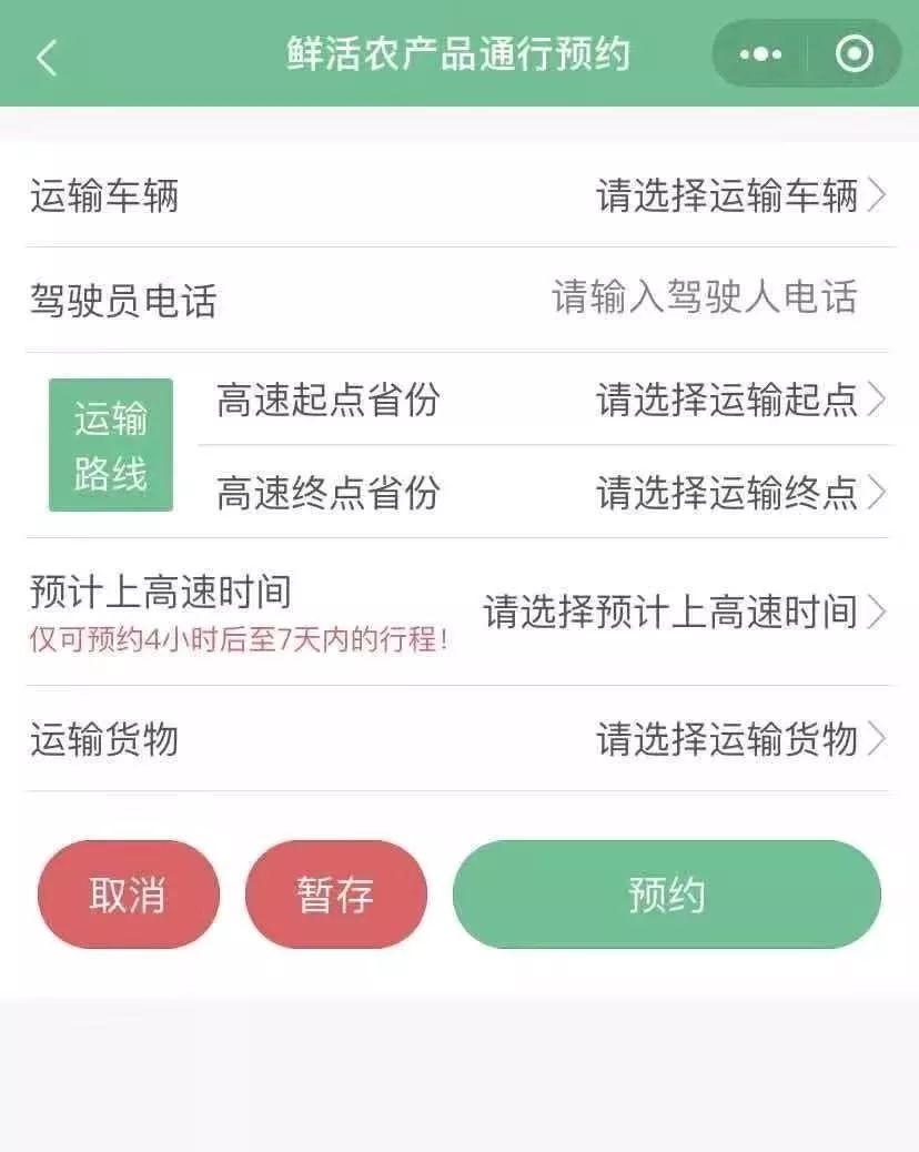 etc车辆跨省提前上高速免费攻略,etc车辆上高速提前预约