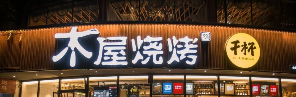 木屋烧烤夏季也有烤全羊吗,木屋烧烤的烤全羊