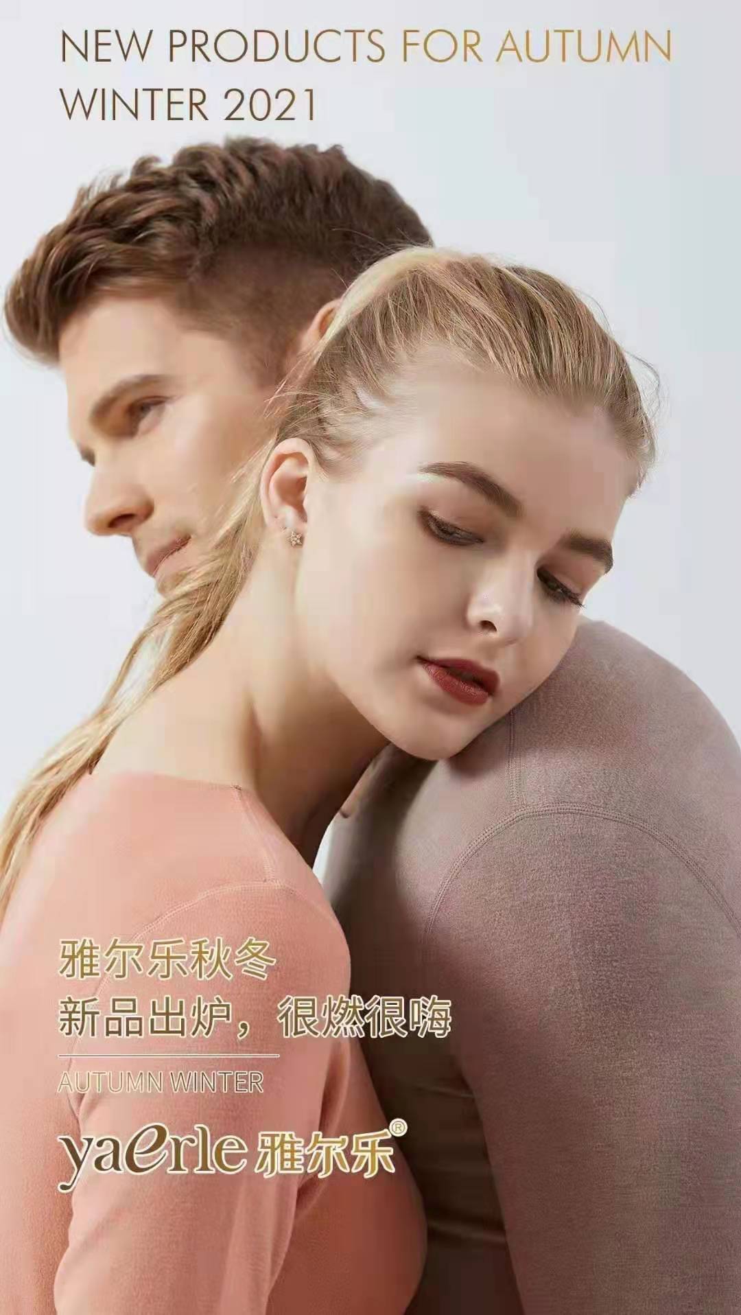 功能性服饰流行趋势,雅尔乐内衣春秋款女士