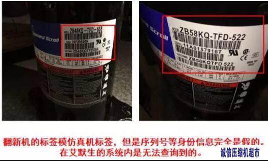 谷轮压缩机翻新后如何辨认真假_四海压缩机超市