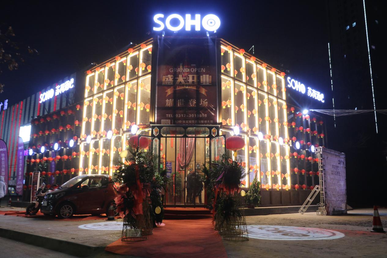 苏荷酒吧为什么改名,苏荷酒吧生日