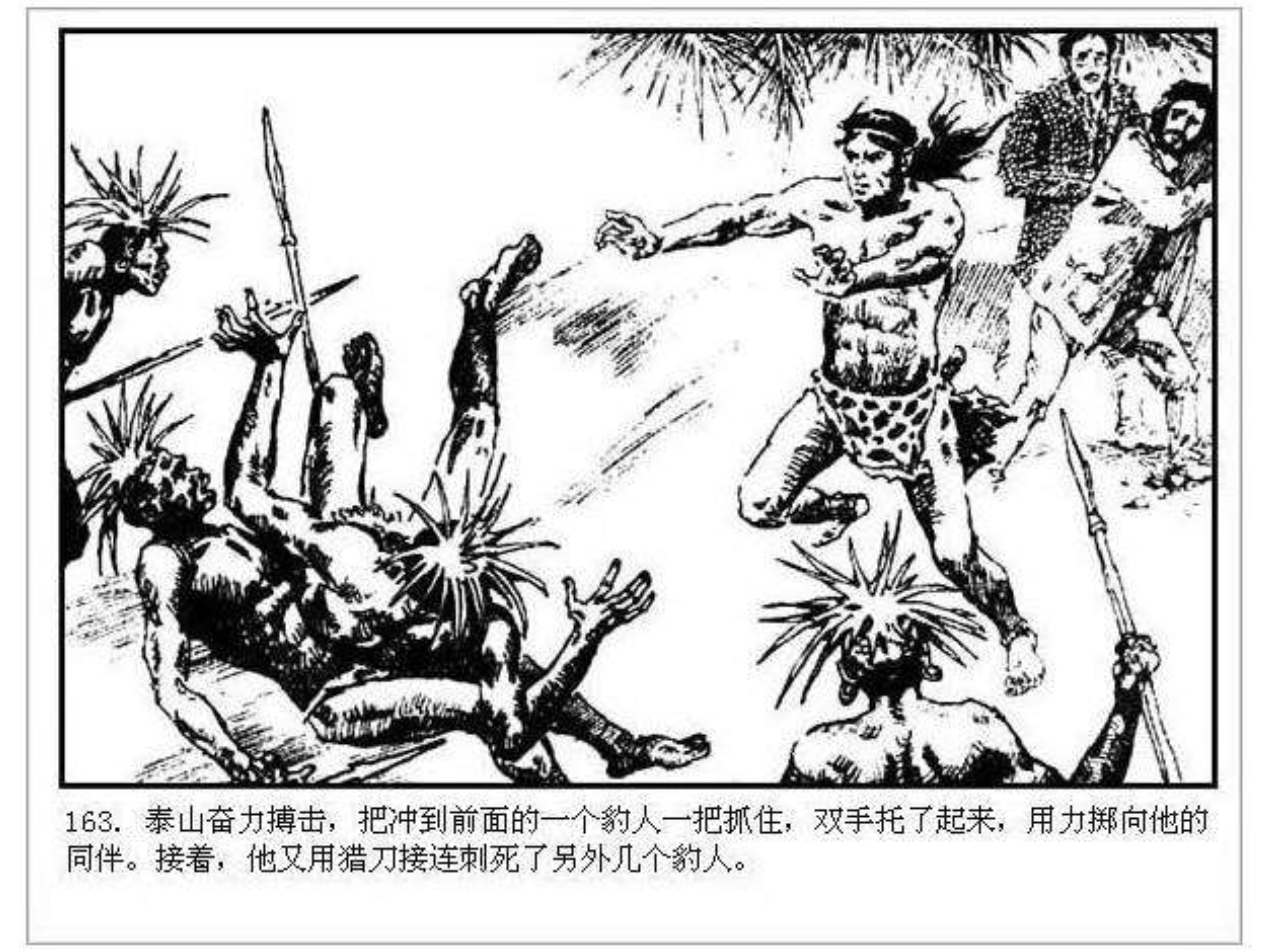 人猿泰山之英雄归来书,连环画泰山