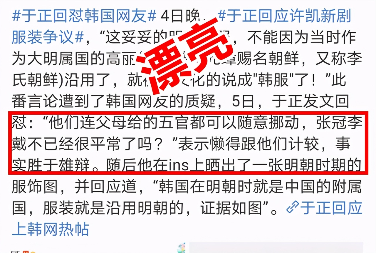 “韩网友说汉服源于韩国”事件始末，这次我站于正这边