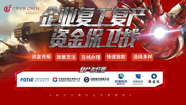 泛华金融关键时显担当，急医护前线战疫所需，保企业一线资金所求