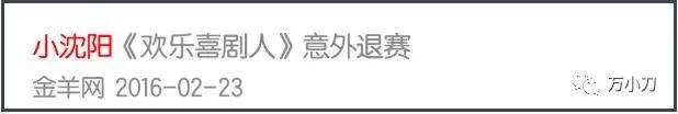 从红极一时到跌落神坛小沈阳,小沈阳从成名到落寞