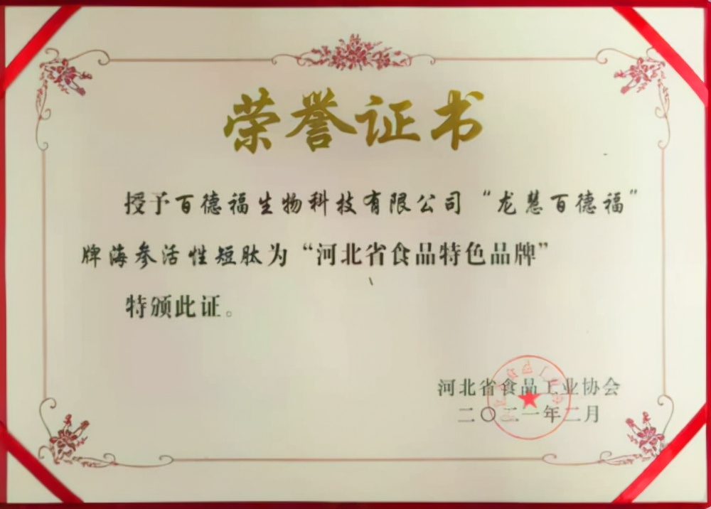 百德福海参肽价格表,龙慧百德福海参活性短肽