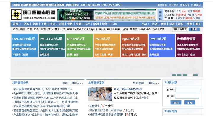 项目管理软件网站,项目管理网站