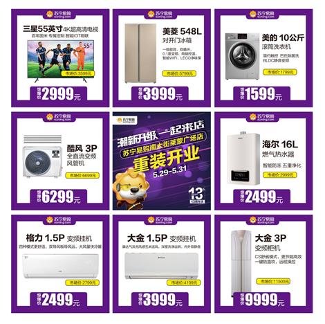 苏宁新品促销活动,苏宁线上电器促销活动