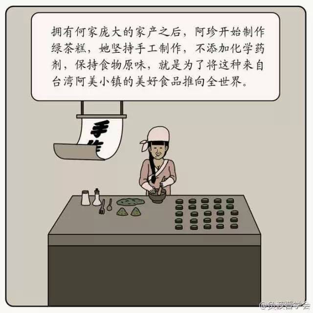 脑洞漫之阿珍的绿茶糕