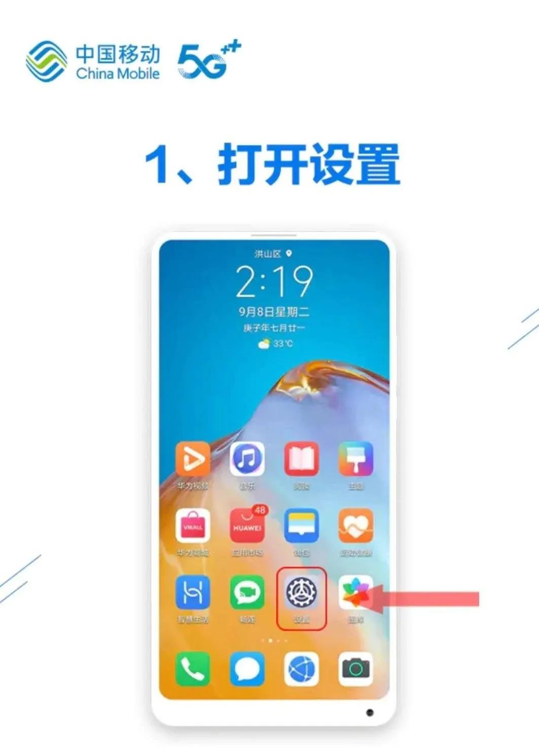 涨知识！中国移动手把手教你调5G