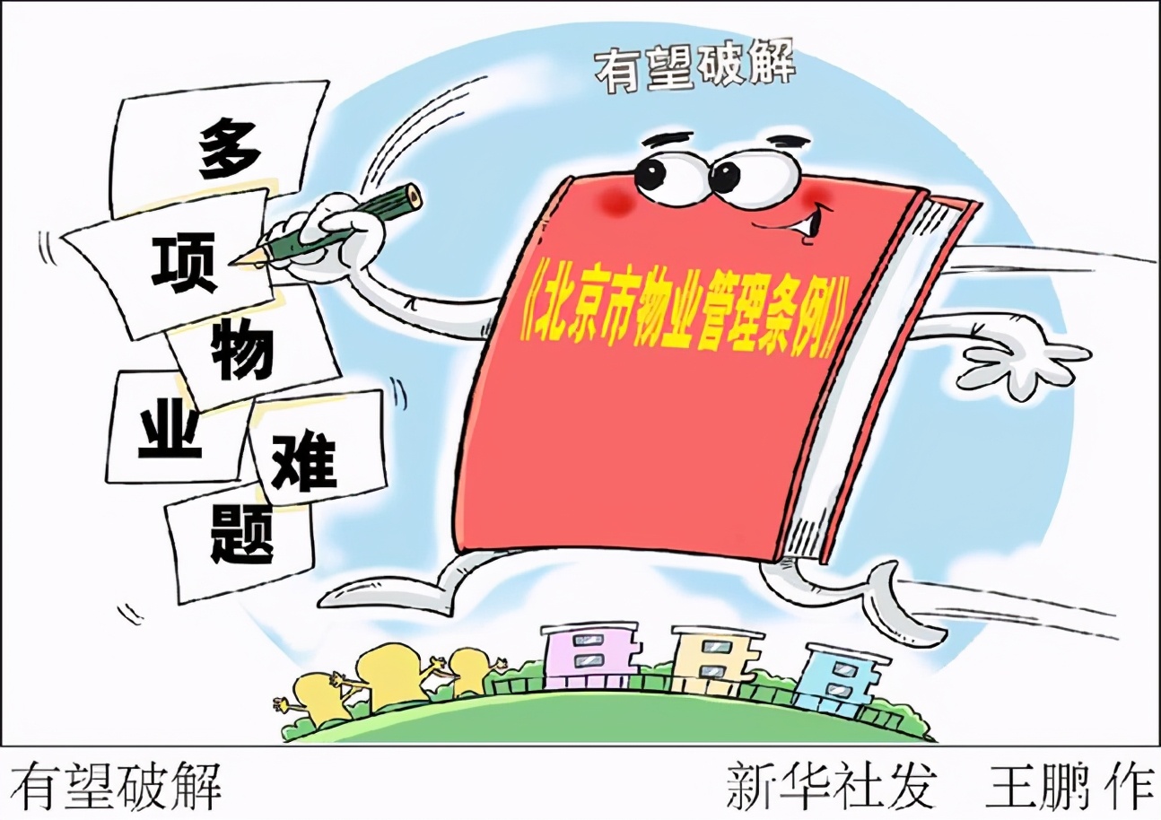 业主之声：物业聚焦解决高频问题持续改善人居环境