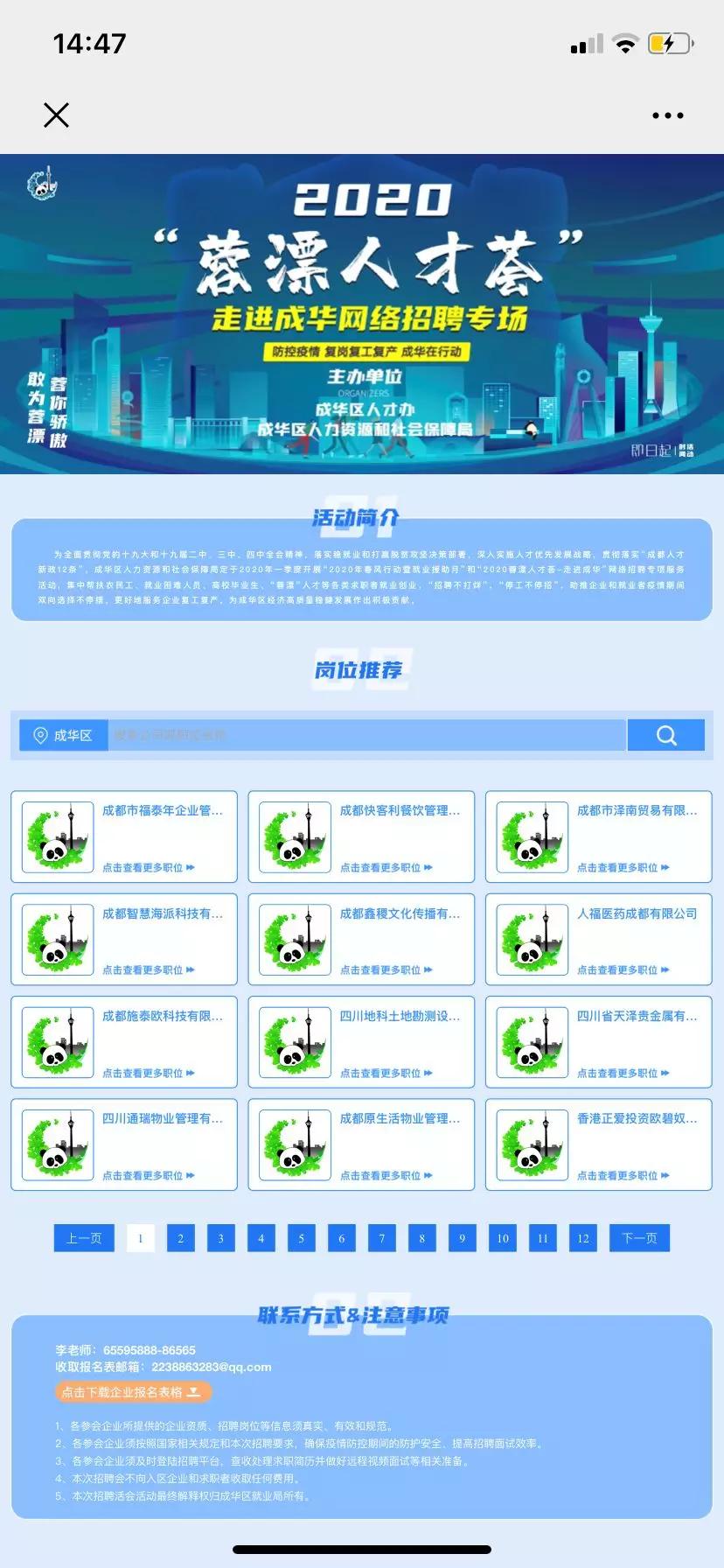 稳岗补贴成都就业,成都稳就业招聘