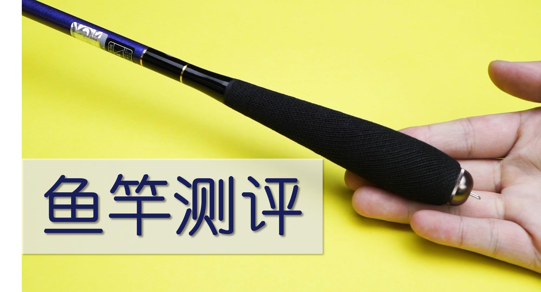 又细又结实的鱼竿测评,又轻又细的鱼竿测评