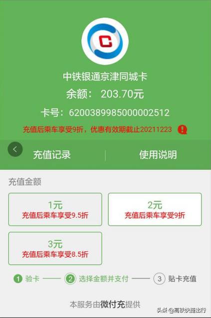 京津中铁银通卡使用攻略,中铁银通卡京津