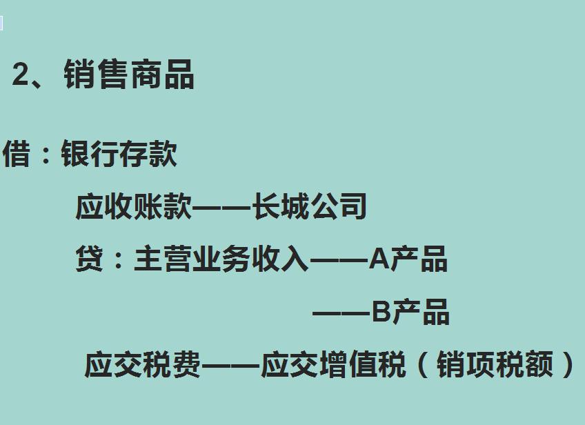 会计收账是做什么的,一般纳税人会计新手做会计分录