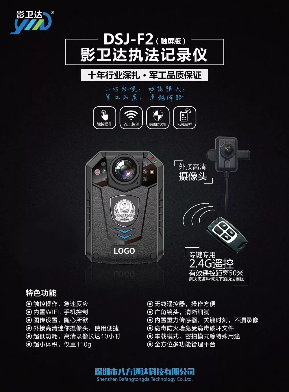 牛榜单：「执法记录仪」供应商20强