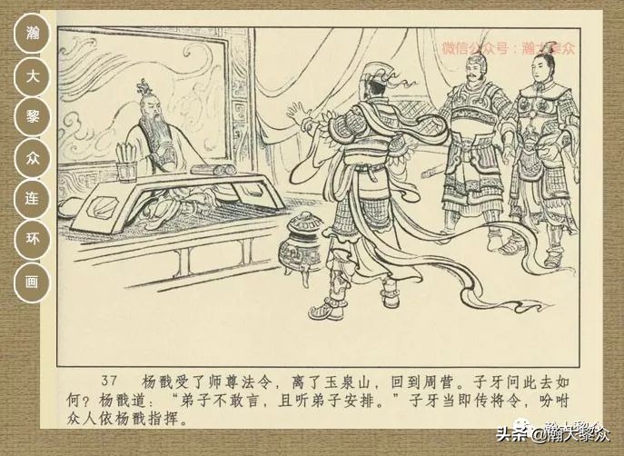 封神演义连环画魔家四将征西岐,瀚大黎众79版48册三国演义连环画