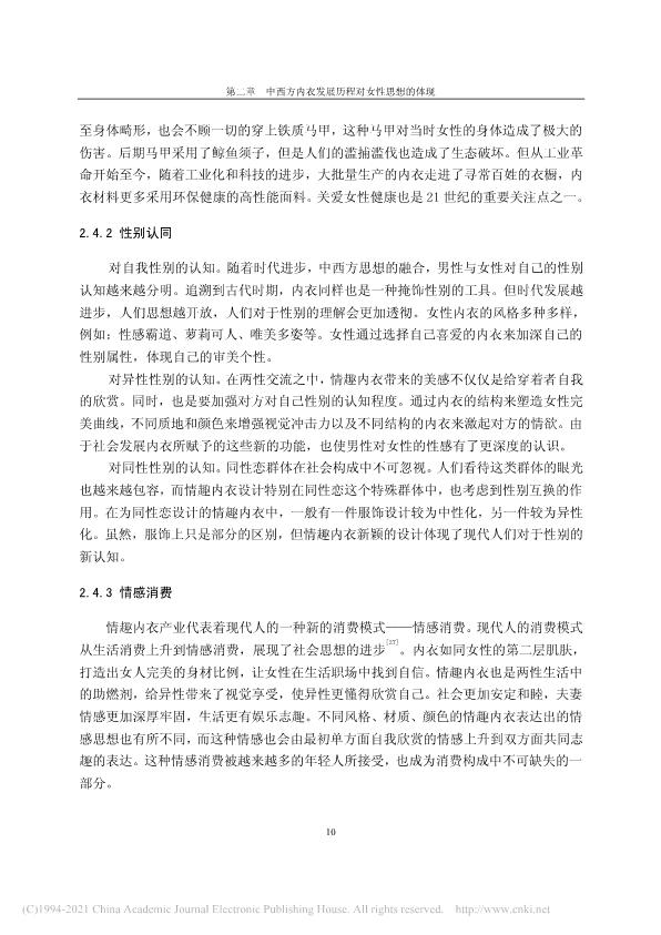 硕士论文研究情趣内衣被嘲“不务正业”，我看挺好，给大家看全文