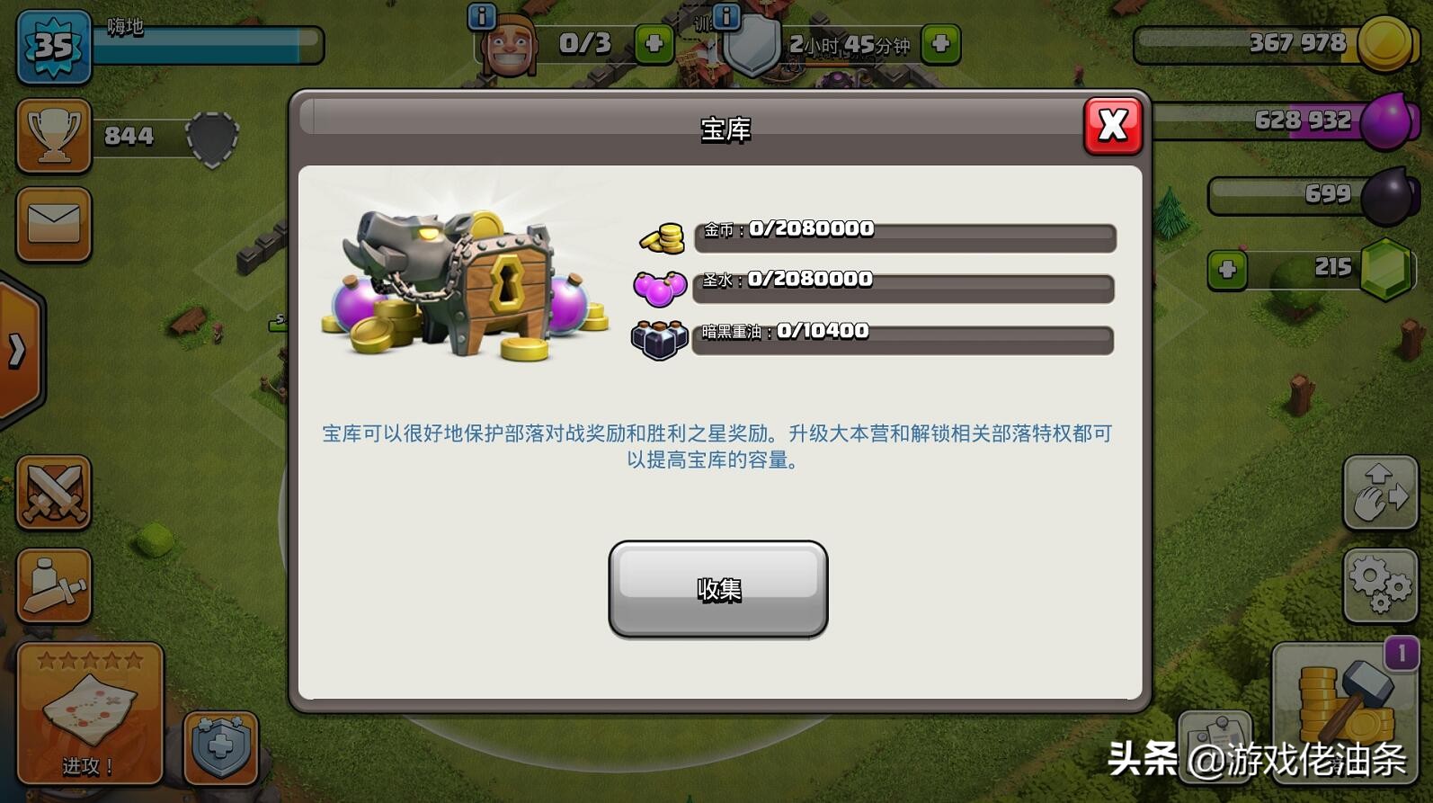 部落冲突宝库满了资源会被浪费吗,部落冲突显示宝库空间不足