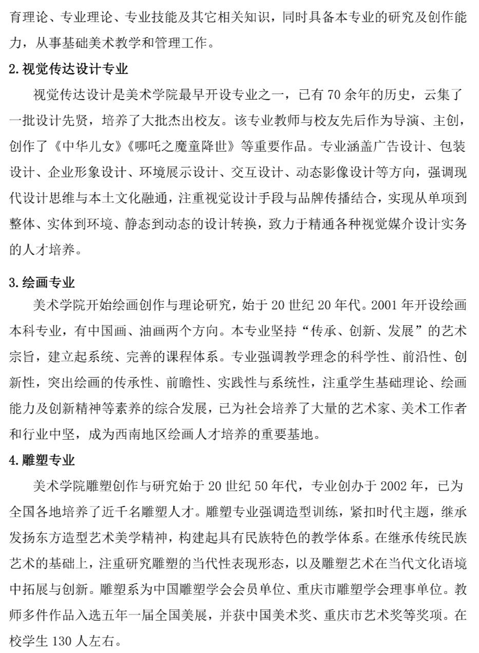 西南大学2021艺术类招生简章,西南大学2021年招生简章