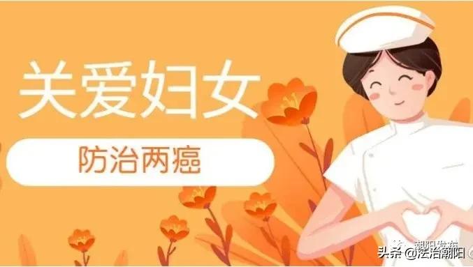 光山两癌筛查免费政策地区,汕头潮阳区免费两癌筛查时间