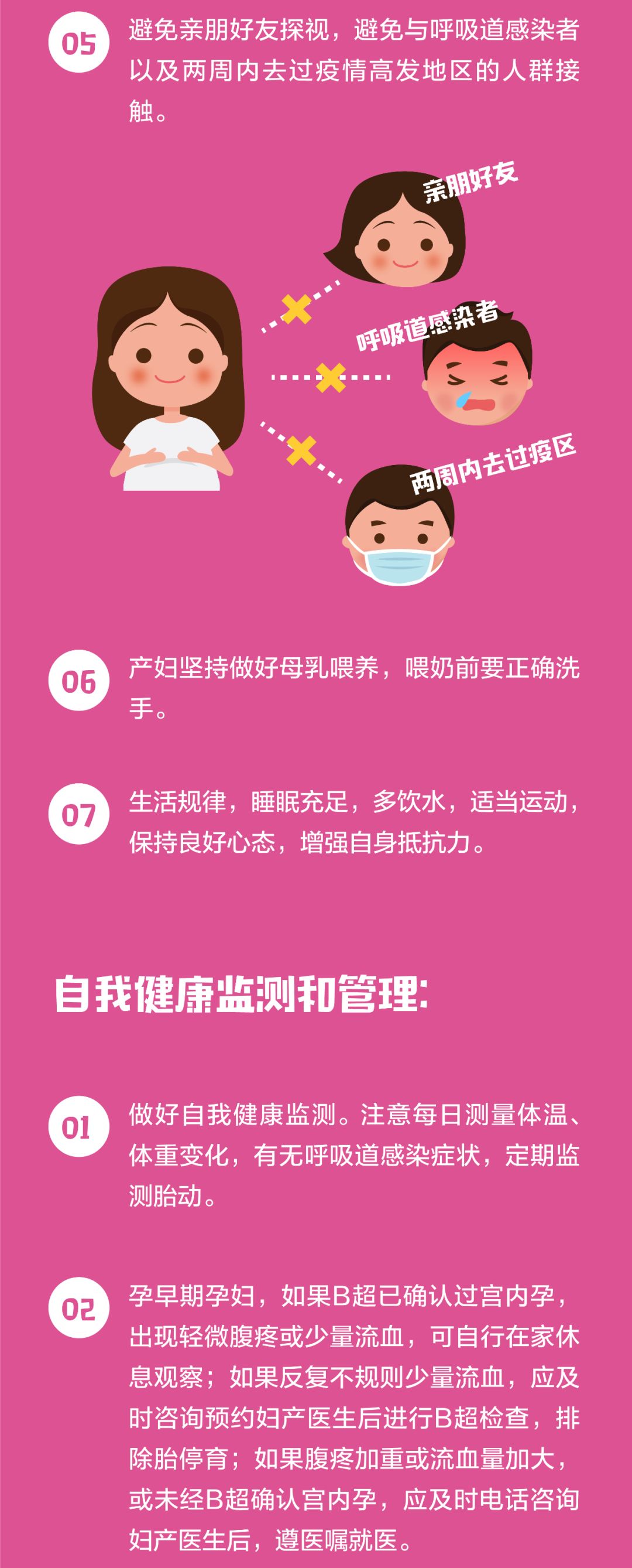 孕产妇注意事项,权威解读哪些孕产妇要格外注意