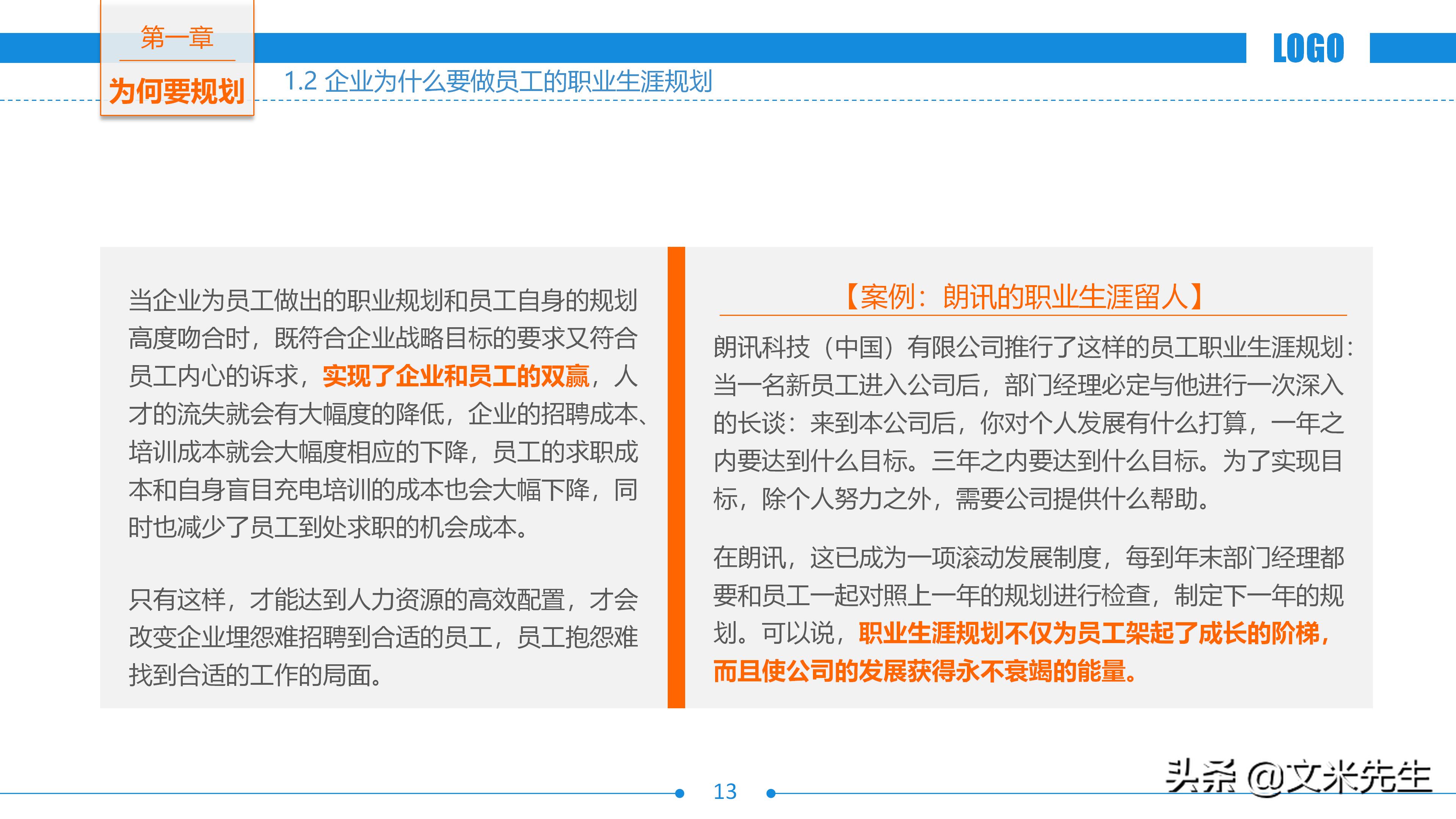 未来3年个人职业规划案例分享ppt,世界500强公司入职培训ppt