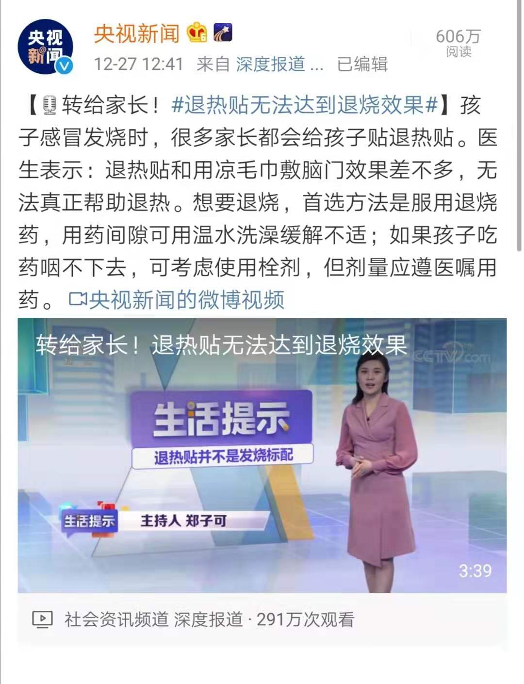 央视曝光退热贴管不管用,央视报道医用退热凝胶