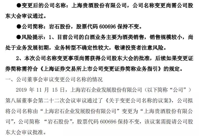 2019年白酒股投资分析,白酒股的投资机会2019